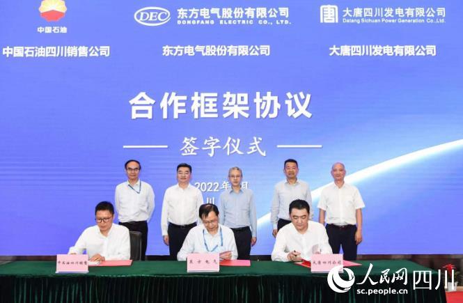 三家央企在川签署相助框架协议。。舒丽摄