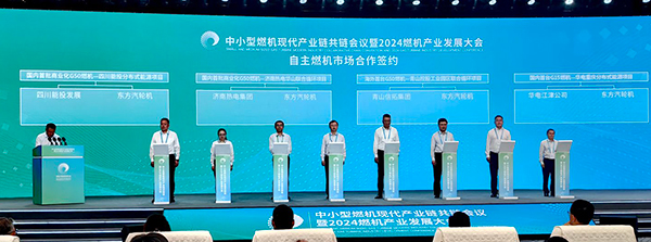 中小型燃机现代工业链共链聚会暨2024燃机工业生长大会在德阳开幕_fororder_IMG_20240704_171705